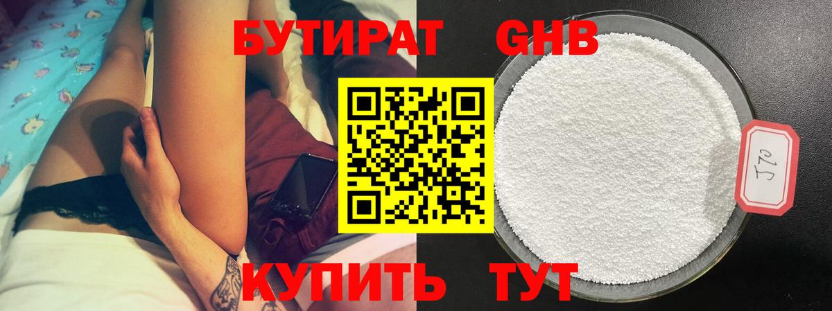 БУТИРАТ  Вход с VPN  Рузаевка  БУТИРАТ вода 