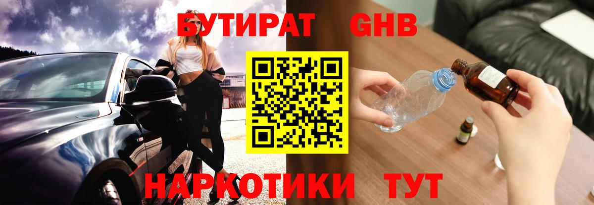 Бутират BDO Рузаевка
