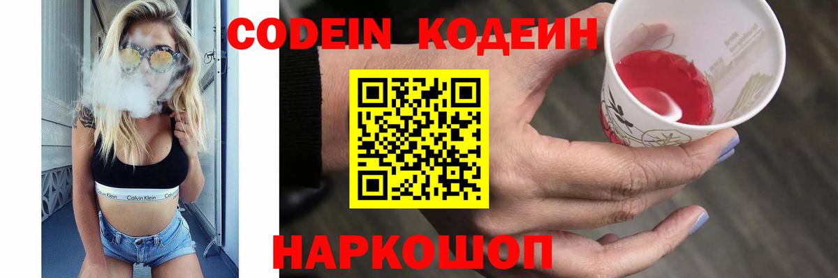 Кодеиновый сироп Lean напиток Lean (лин) Рузаевка