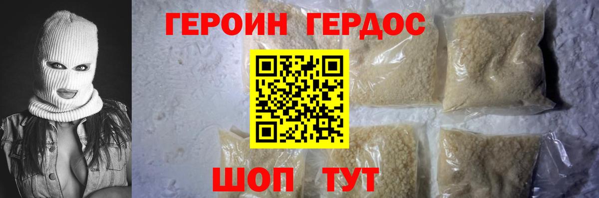 Героин Heroin Рузаевка