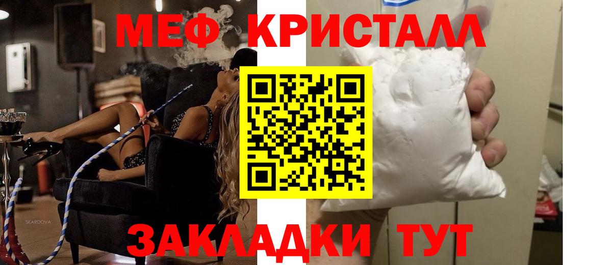 Меф мяу мяу кристаллы Рузаевка